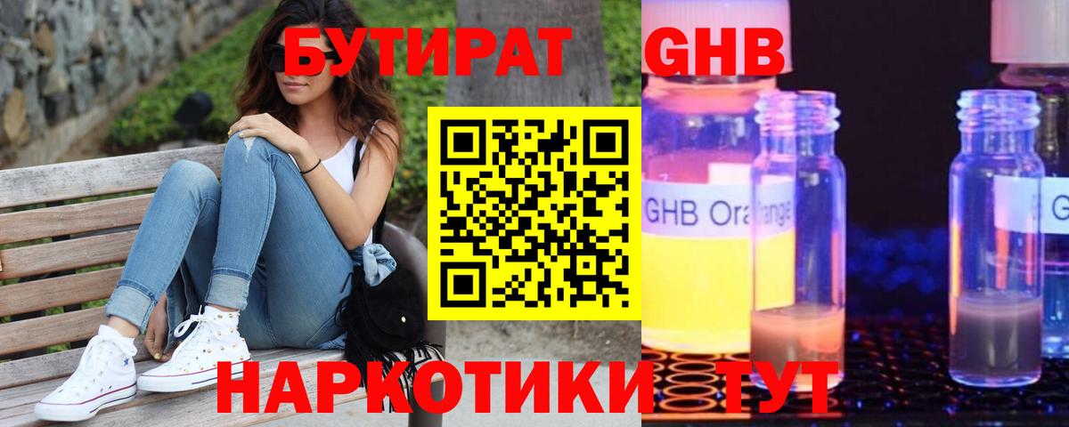 БУТИРАТ буратино  Вход с VPN  Асбест 