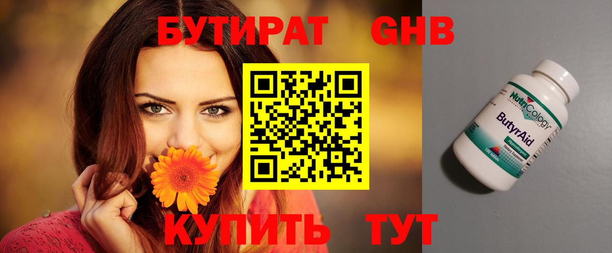 Бутират 1.4BDO Асбест