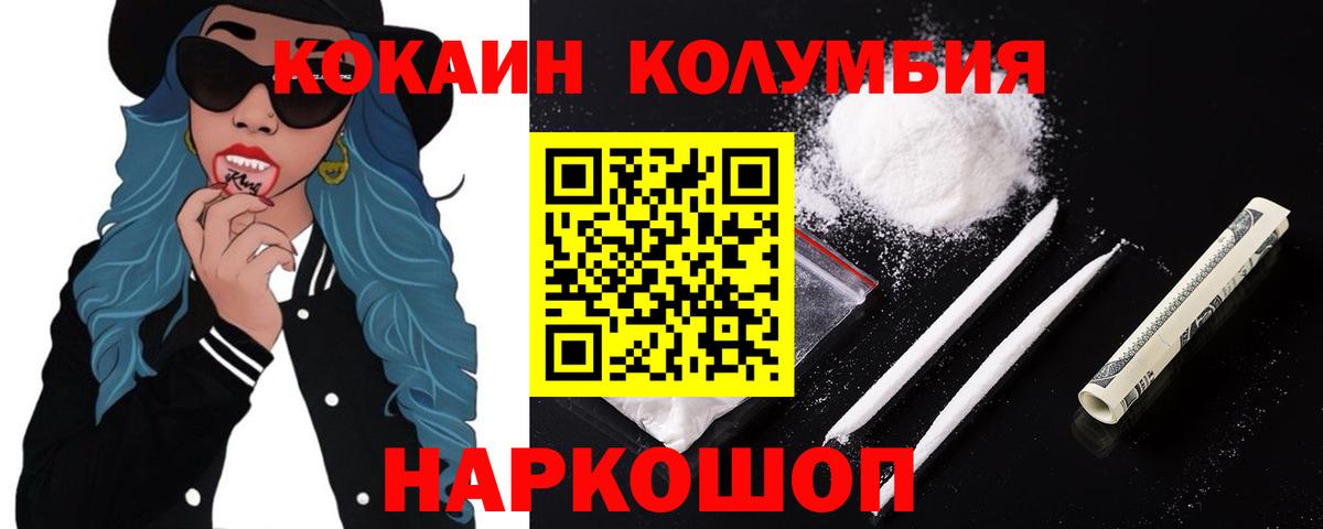 КОКАИН Columbia  Вход с VPN  Асбест  Cocaine  Кокаин FishScale 