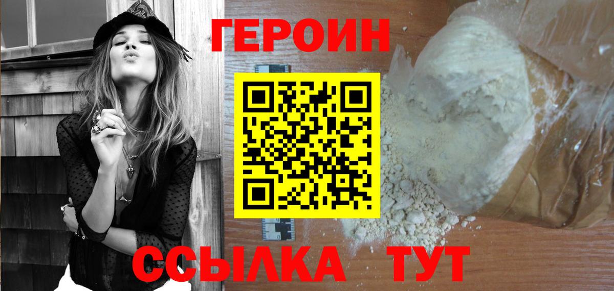 Героин герыч Асбест