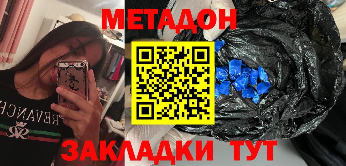 Метадон methadone  Вход с VPN  Асбест  МЕТАДОН мёд 